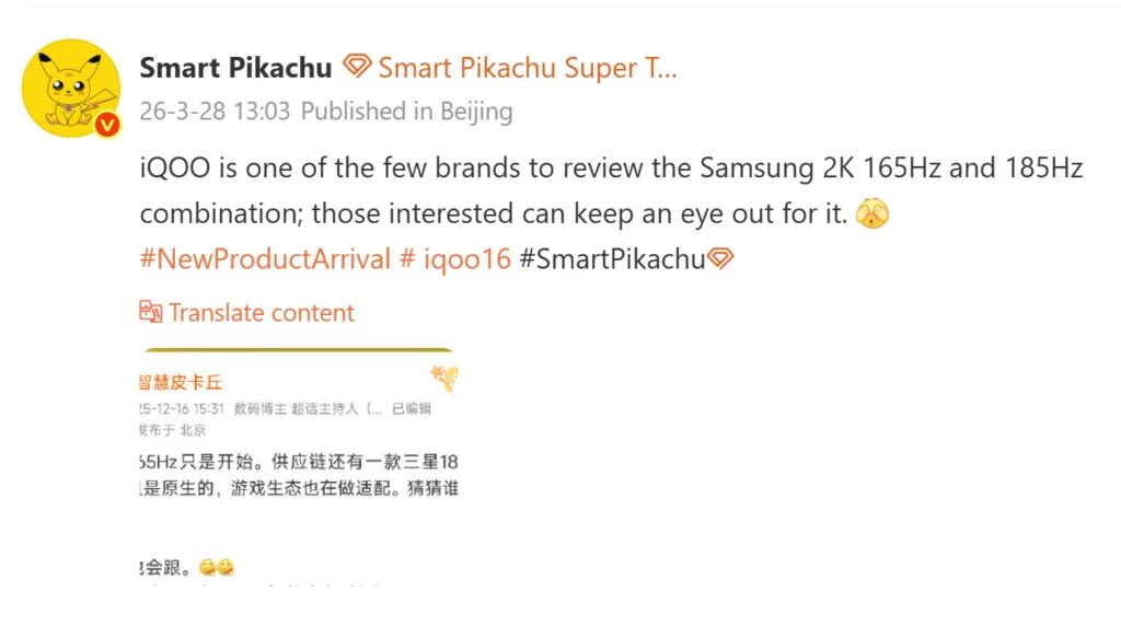 iQOO 16 получит экран Samsung с рекордной частотой 185 Гц и разрешением 2K