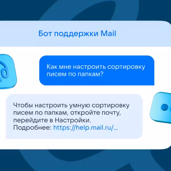 Диалоговое окно поддержки Mail с ответами по сортировке писем