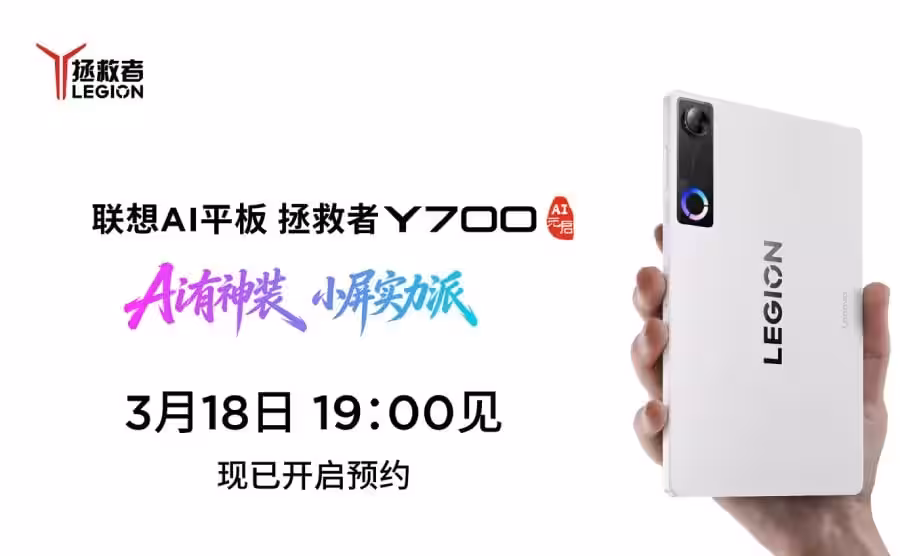 Lenovo представит планшеты Xiaoxin Pro 13 и Legion Y700 (2026) 18 марта с новыми характеристиками 5 Lenovo Legion Y700 2026