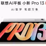 lenovo xiaoxin pro 13 launch specs