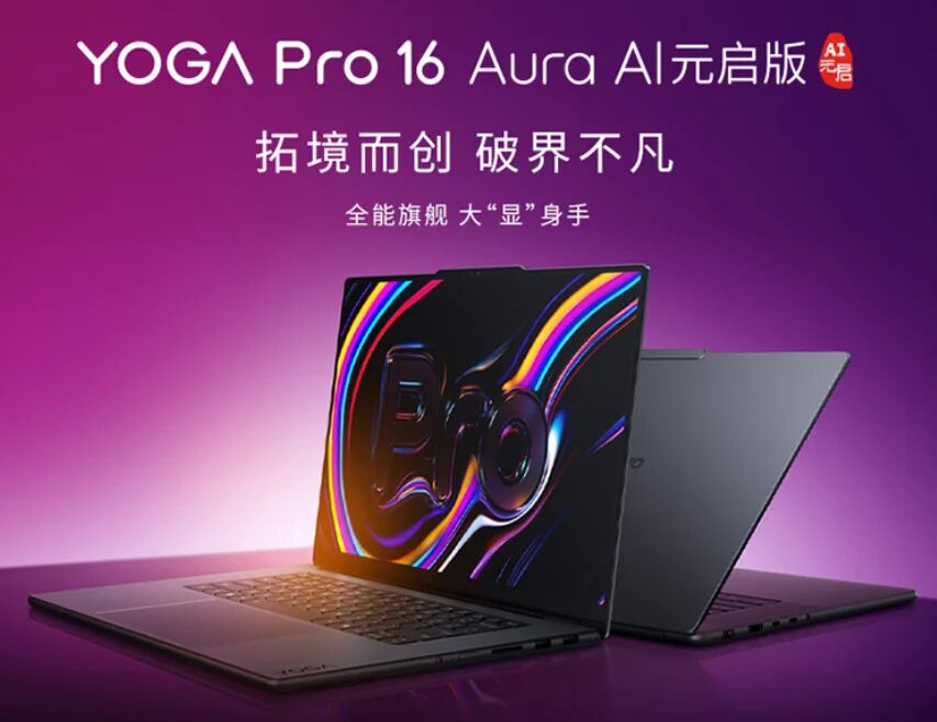 Lenovo представила ноутбуки Yoga Pro 16 и 15 Aura AI Yuanqi Edition с процессорами Intel Core Ultra и RTX 5060