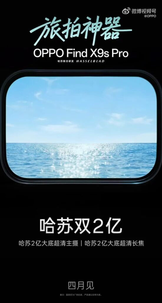 Oppo Find X9s Pro выйдет с двойными камерами по 200 МП и 6,32-дюймовым экраном