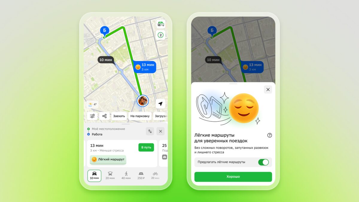 2ГИС запустил режим «Лёгкие маршруты» для начинающих водителей