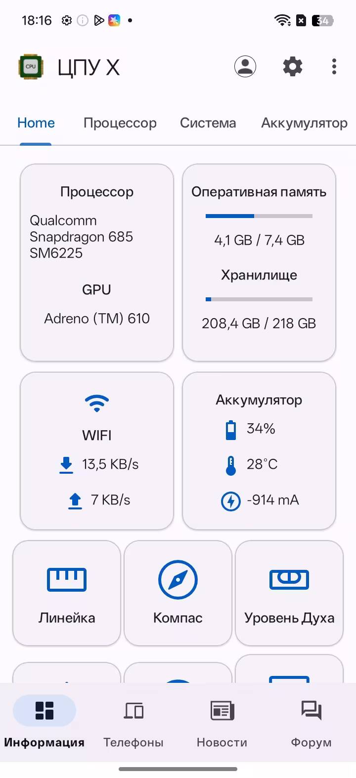 Экран смартфона Realme C85 с информацией о системе