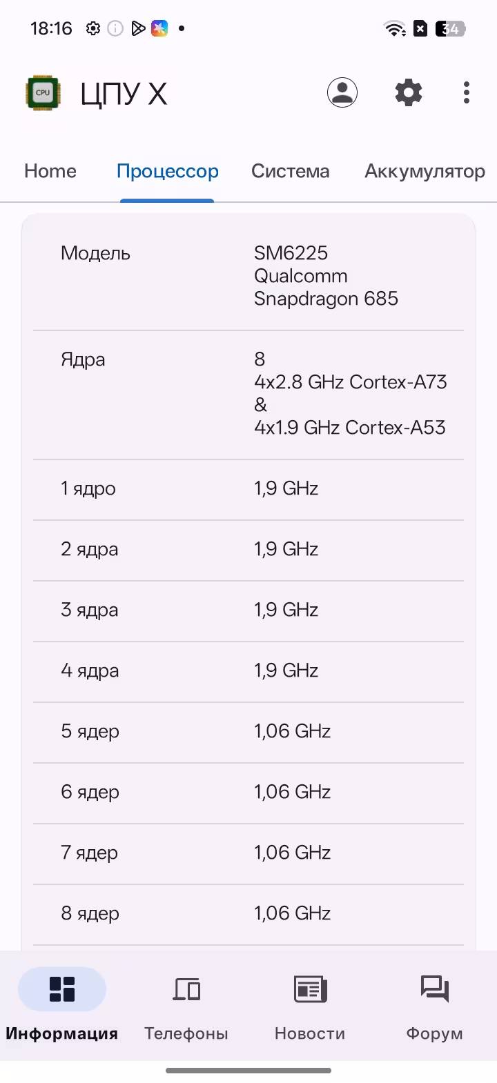 Информация о процессоре Realme C85 с 8 ядрами и тактовыми частотами