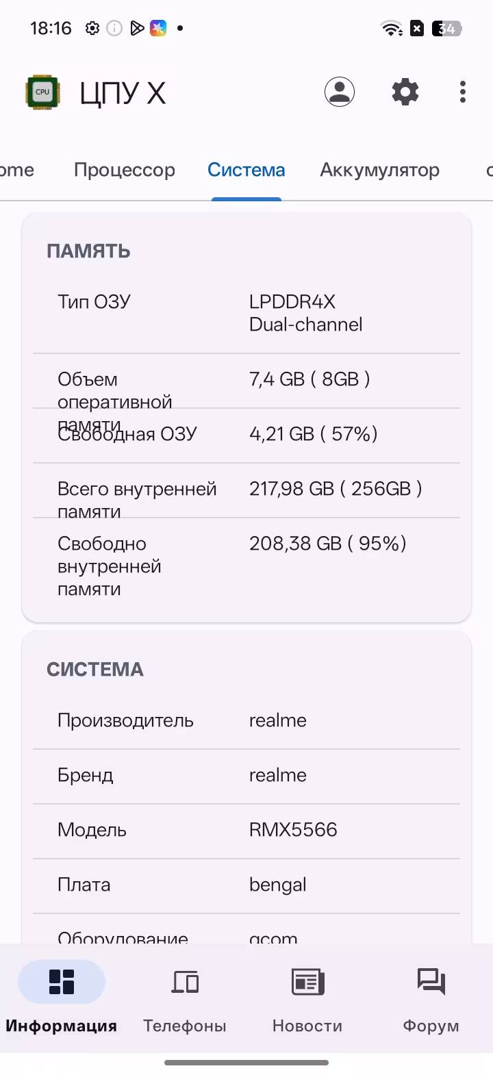 Информация о системе и памяти Realme RMX5566 смартфона