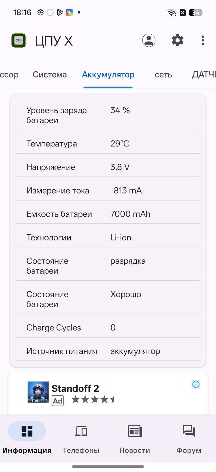 Экран с информацией о батарее Realme C85 аккумулятор