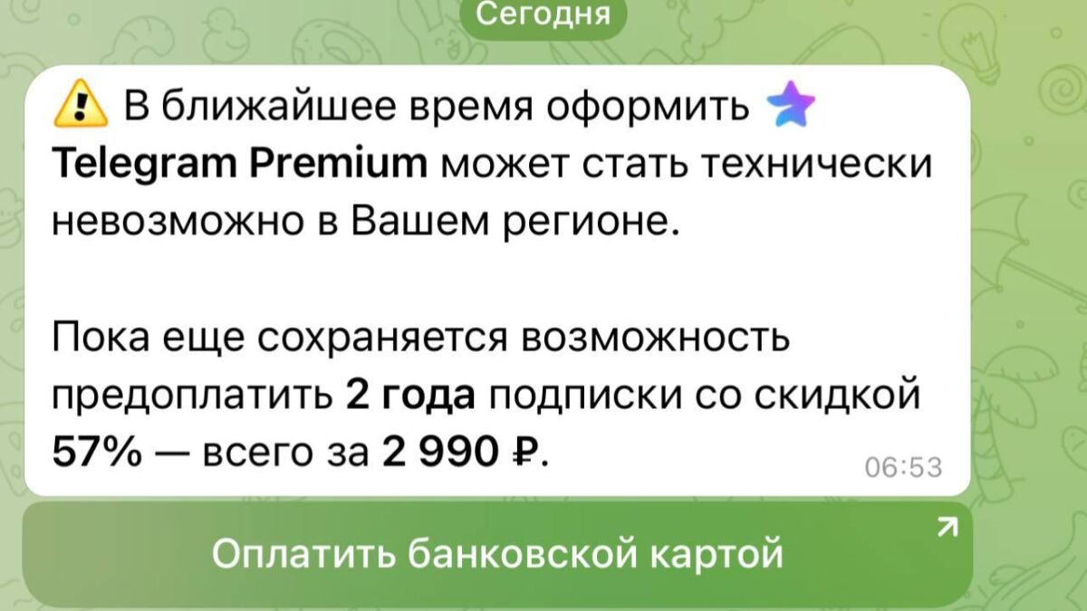 Сообщение о проблемах с подпиской Telegram Premium на смартфоне