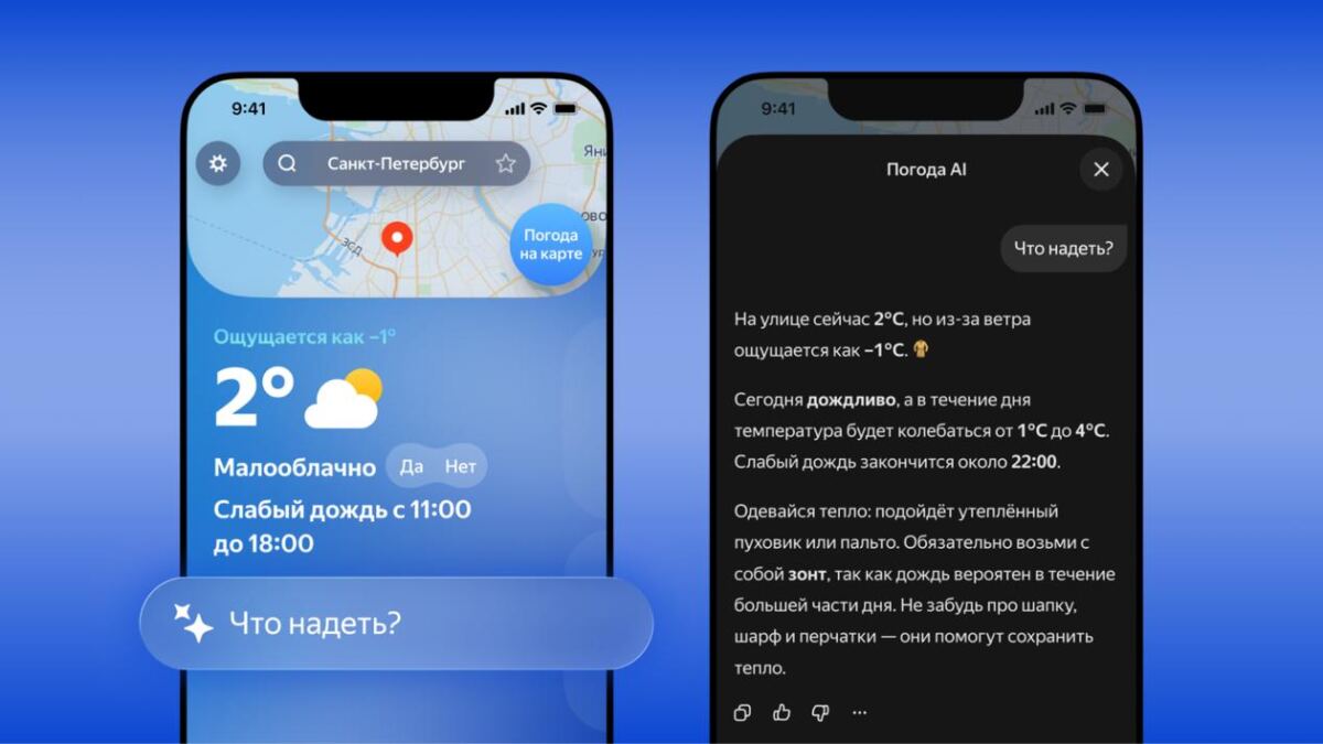 В Яндекс Погоде появился ИИ-чат для персонального планирования дня с учётом погоды