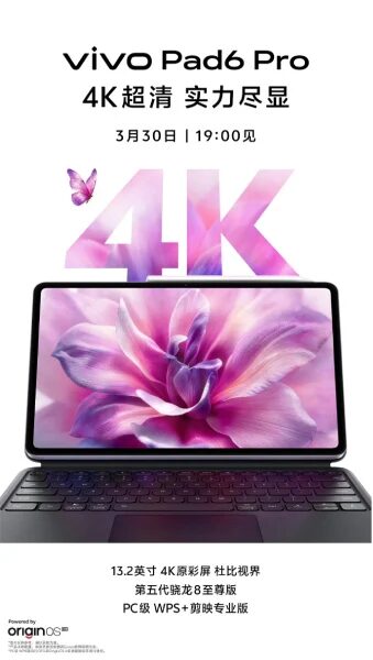 Vivo Pad 6 Pro выйдет 30 марта с 4K-экраном и Snapdragon 8 Elite Gen 5