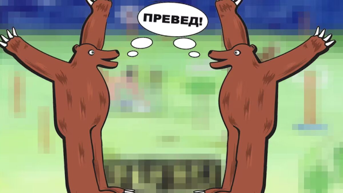 Два медведя смотрят друг на друга и радуются у сцены с надписью