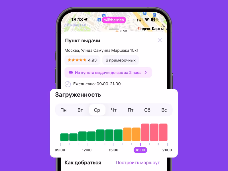Смартфон с приложением для доставки и загрузки данных