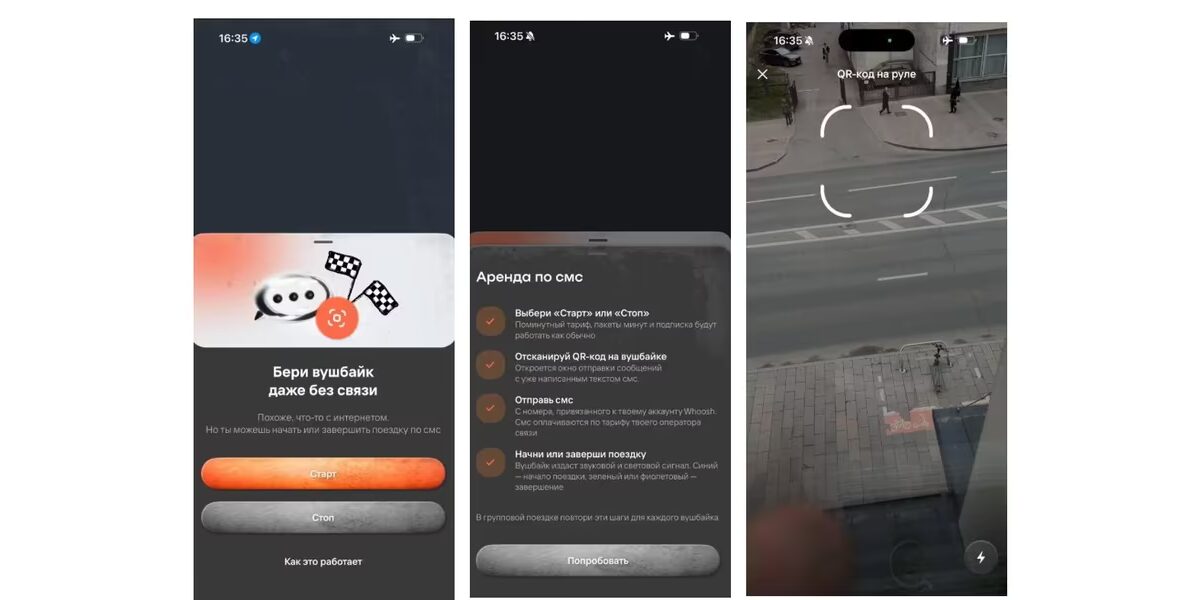 Экран приложения Whoosh с началом аренды самоката по SMS