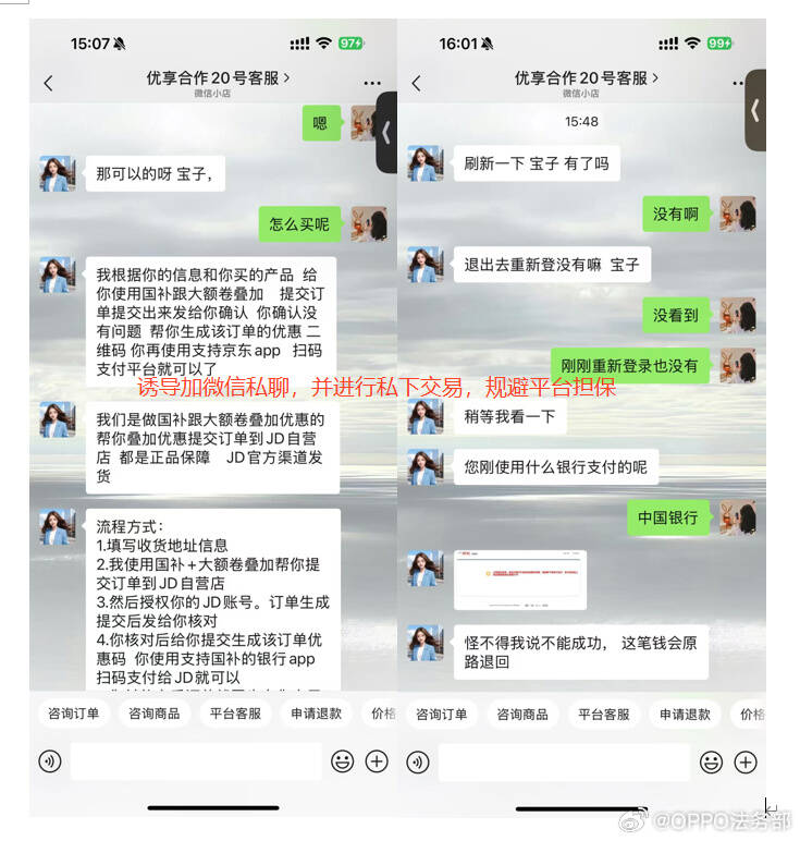 Общение через мессенджер о покупке и оплате Find OPPO