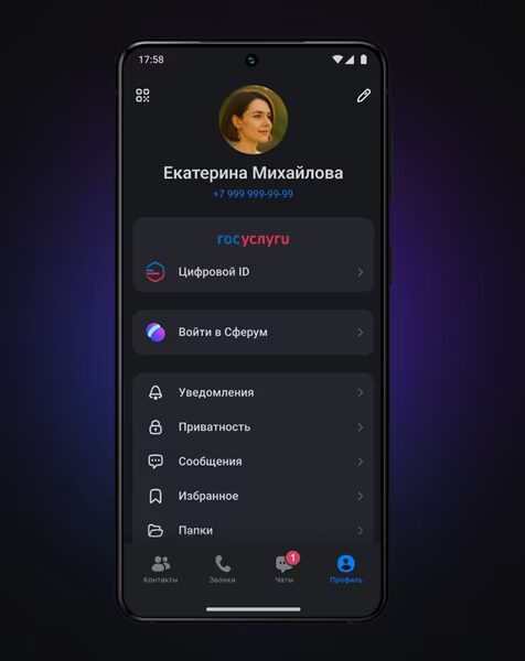 Мобильный телефон с приложением Госуслуги с профилем Екатерины Михайловой