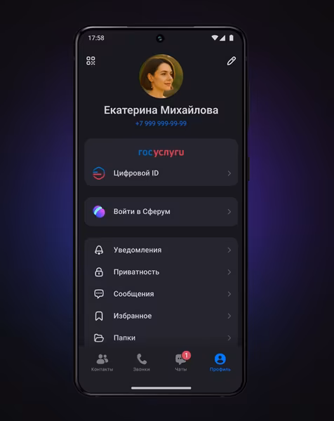 Мобильный телефон с приложением Госуслуги с профилем Екатерины Михайловой