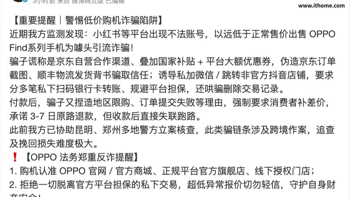 Скриншот текста о мошенничестве с OPPO Find