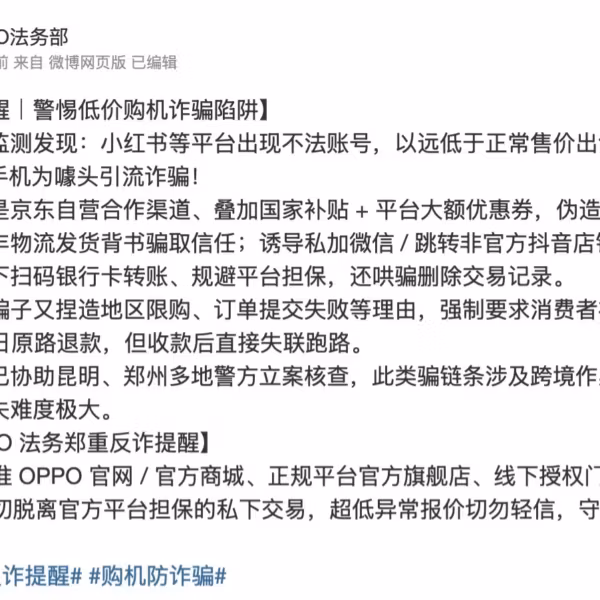 Скриншот текста о мошенничестве с OPPO Find