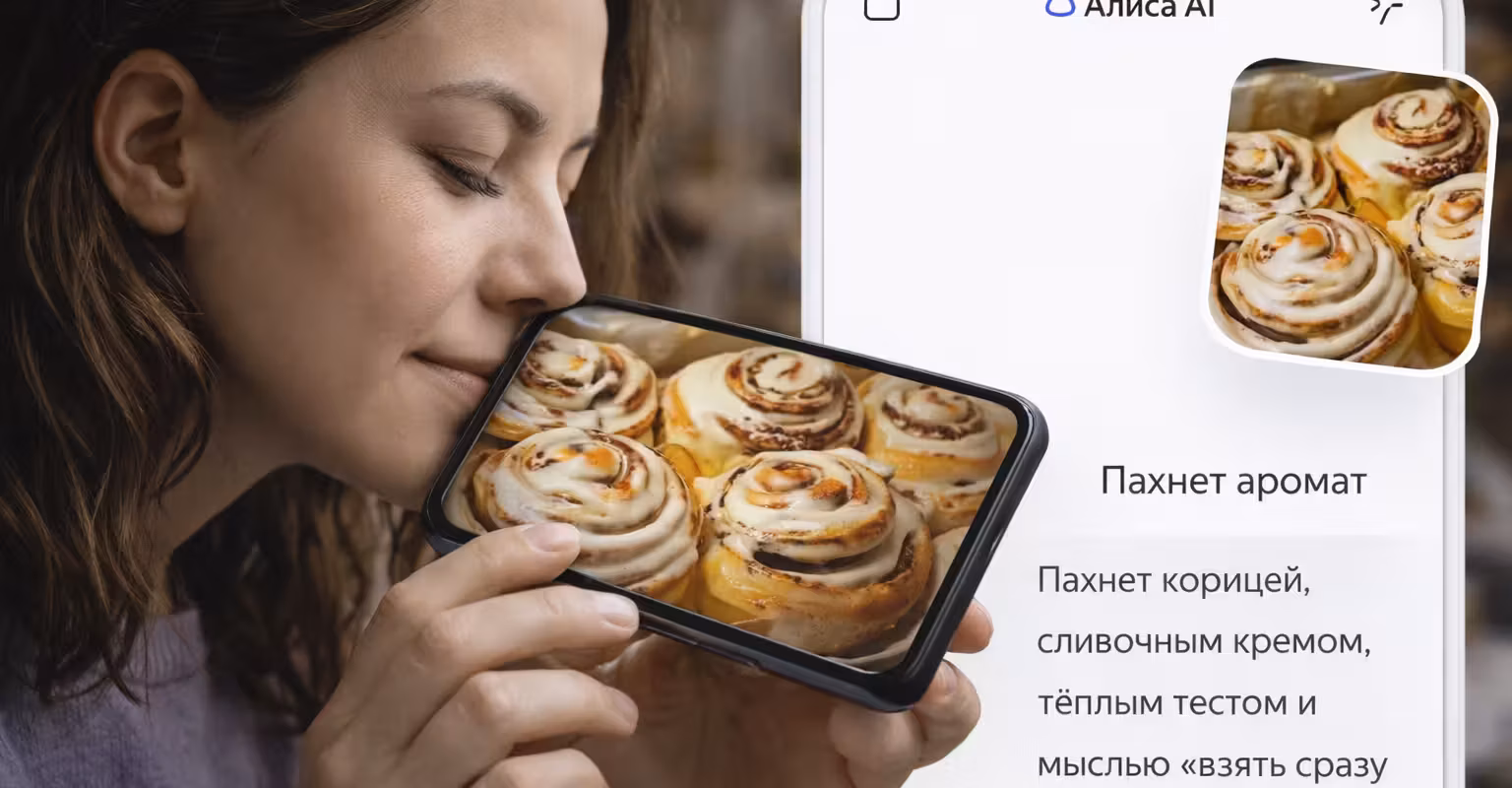 Алиса AI описание запаха корицы фото