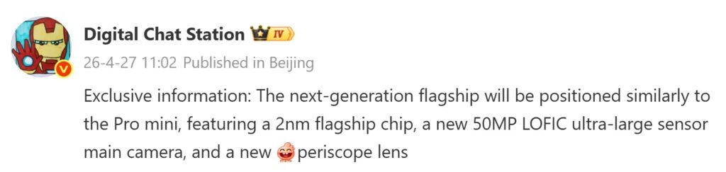 Объявление о Vivo X500 Pro версии изображение смартфона