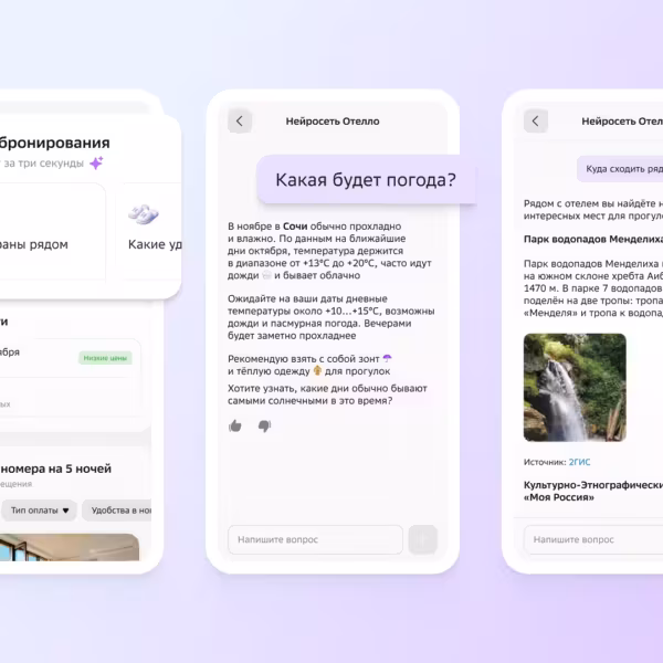 Скриншоты мобильных приложений нейросеть Отелло интерфейсы