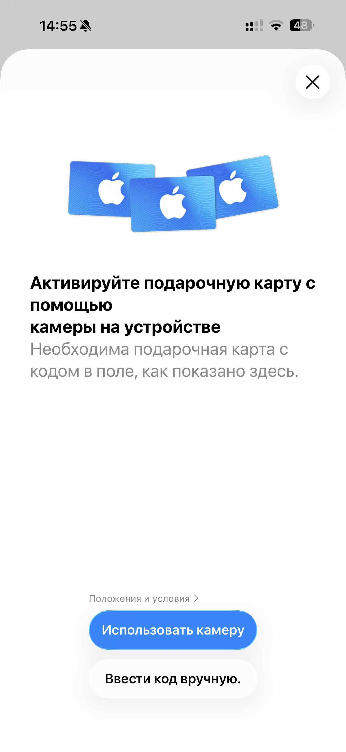 Активировать подарочную карту для Apple ID на iPhone