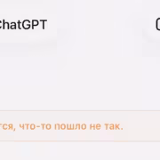 Сообщение о временном недоступности ChatGPT на смартфоне