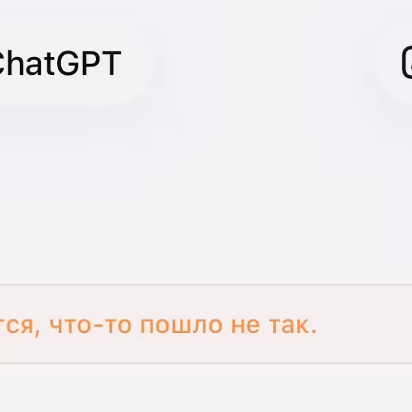 Сообщение о временном недоступности ChatGPT на смартфоне