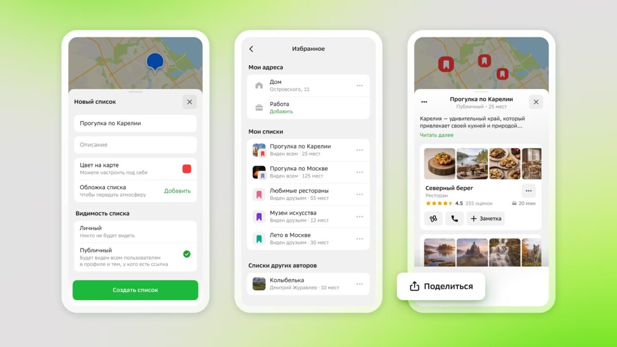 интерфейс 2ГИС с изменением списка и избранными местами