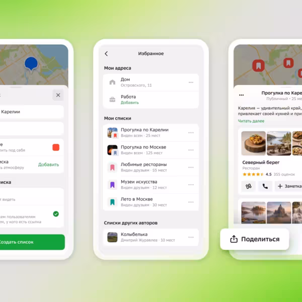 интерфейс 2ГИС с изменением списка и избранными местами