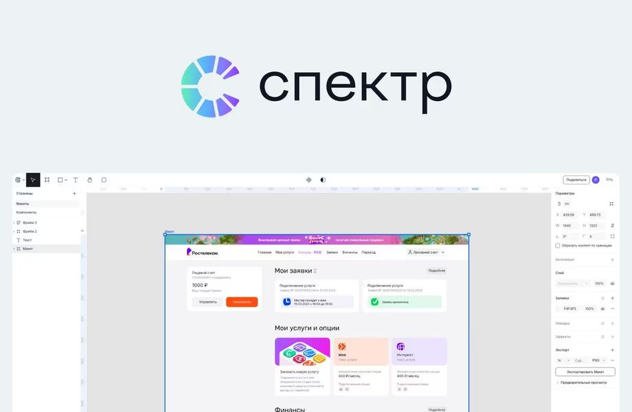 Интерфейс платформы Спектр с панелью инструментов и проектами