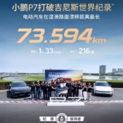 XPeng P7 проехал 74 км в дрифте и попал в Гиннесс