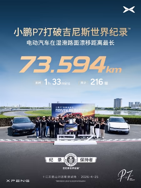 XPeng P7 пробег 73 594 км в гонке по дрифту