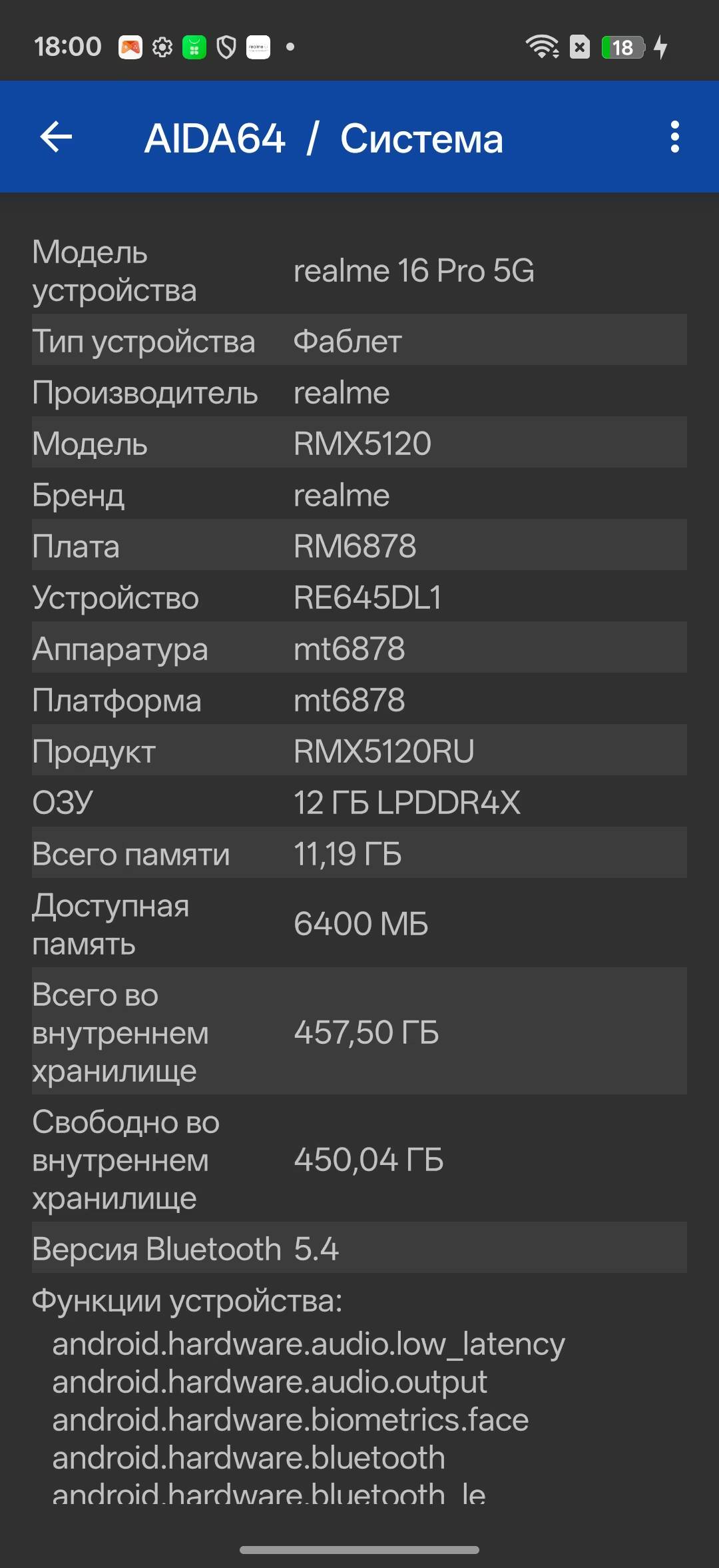 Обзор realme 16 Pro 5G: 7000 мАч, японский дизайн и камера 200 мегапикселей 14 Детальная системная информация realme 16 Pro 5G мобильного телефона
