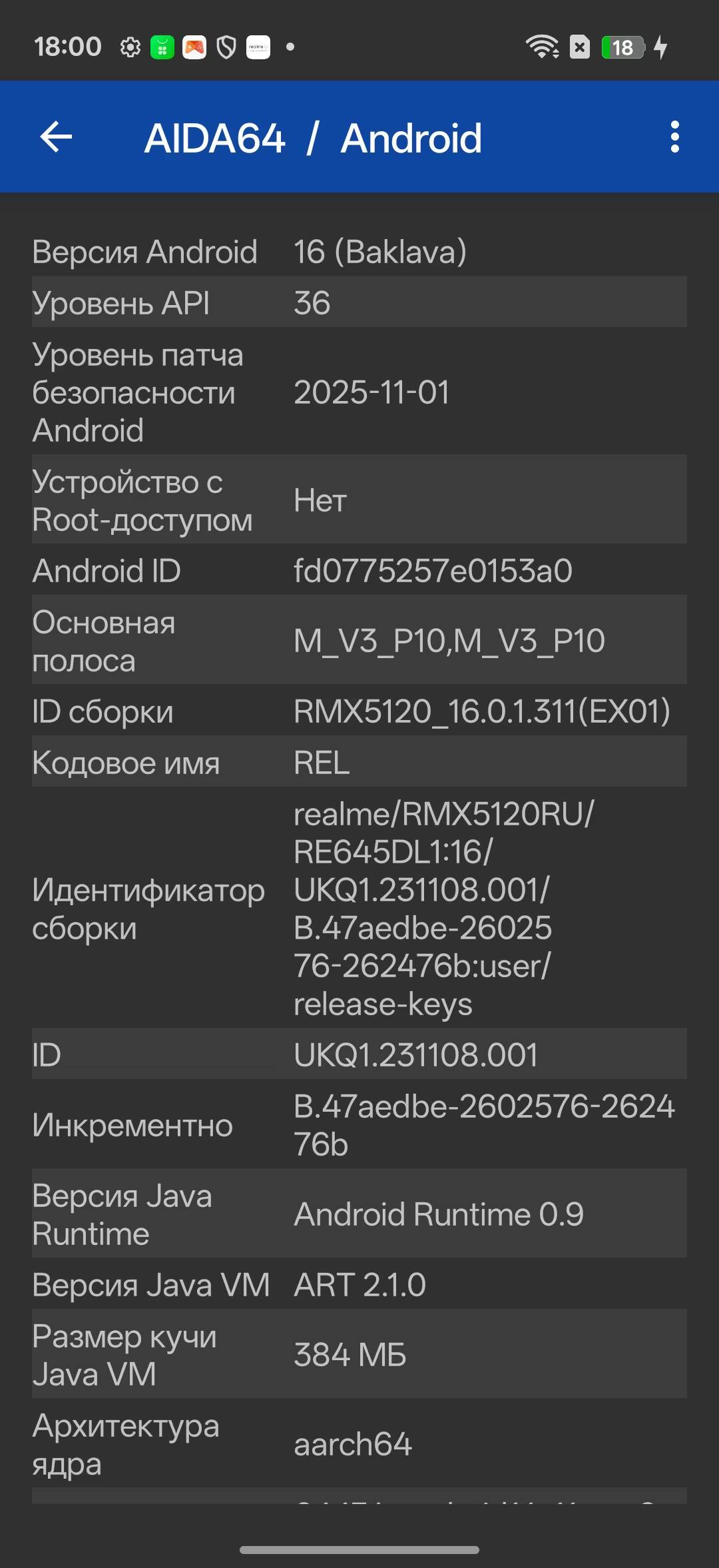 Обзор realme 16 Pro 5G: 7000 мАч, японский дизайн и камера 200 мегапикселей 17 Информация о модели realme 16 Pro 5G