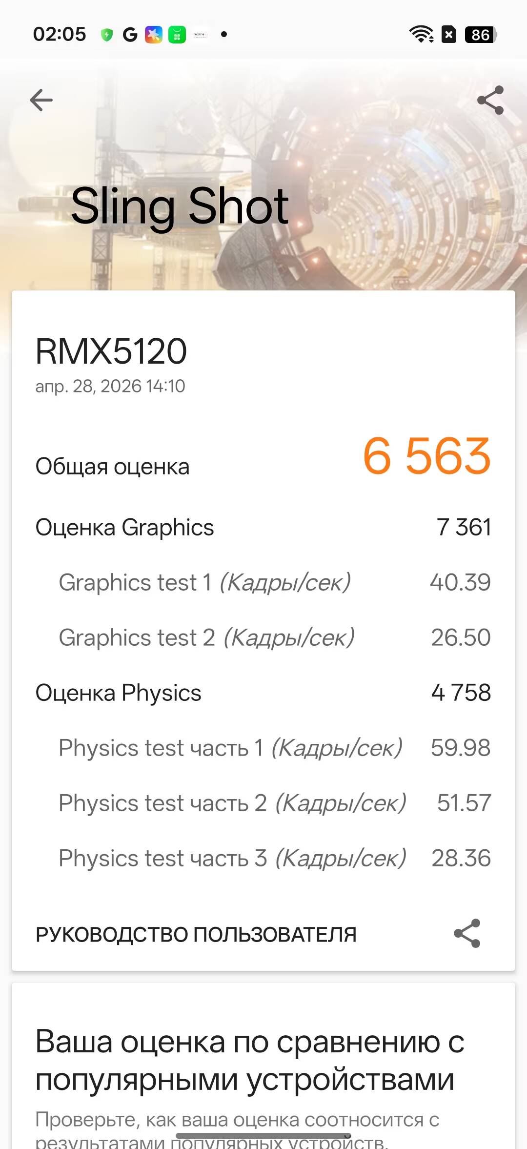 Обзор realme 16 Pro 5G: 7000 мАч, японский дизайн и камера 200 мегапикселей 22 Результаты теста графики и физики Realme 16 Pro 5G