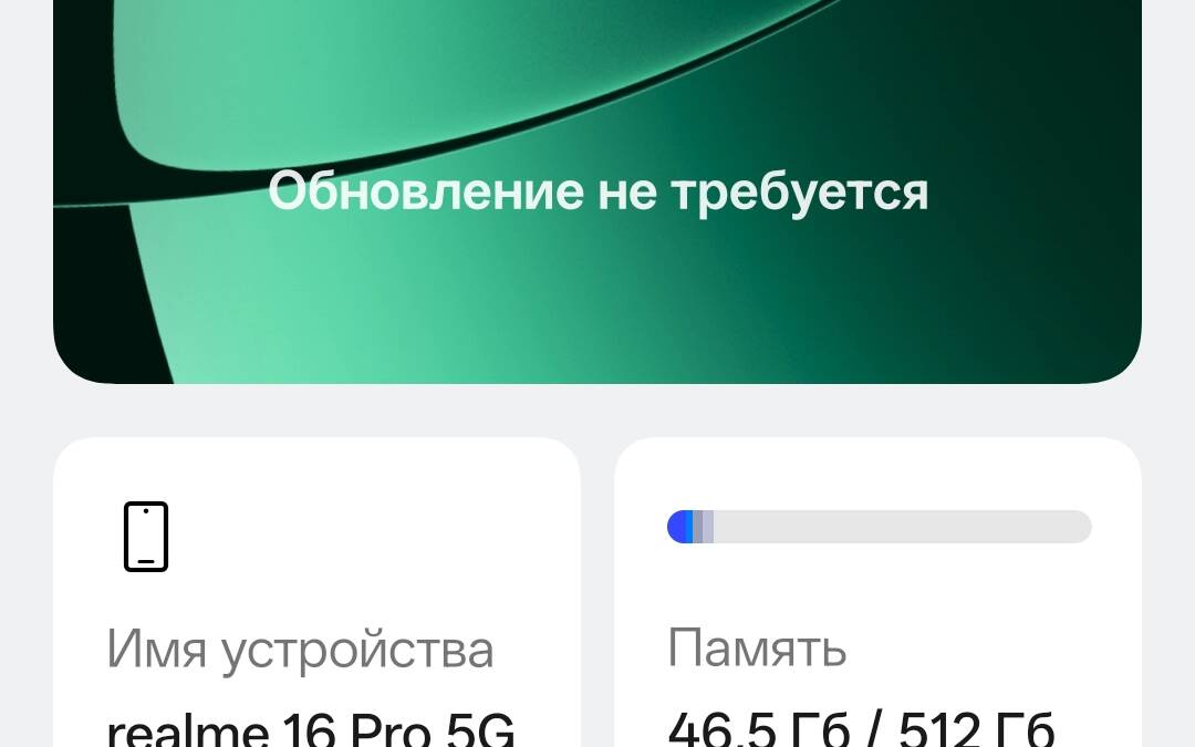 Настройки устройства realme 16 Pro 5G информационный экран