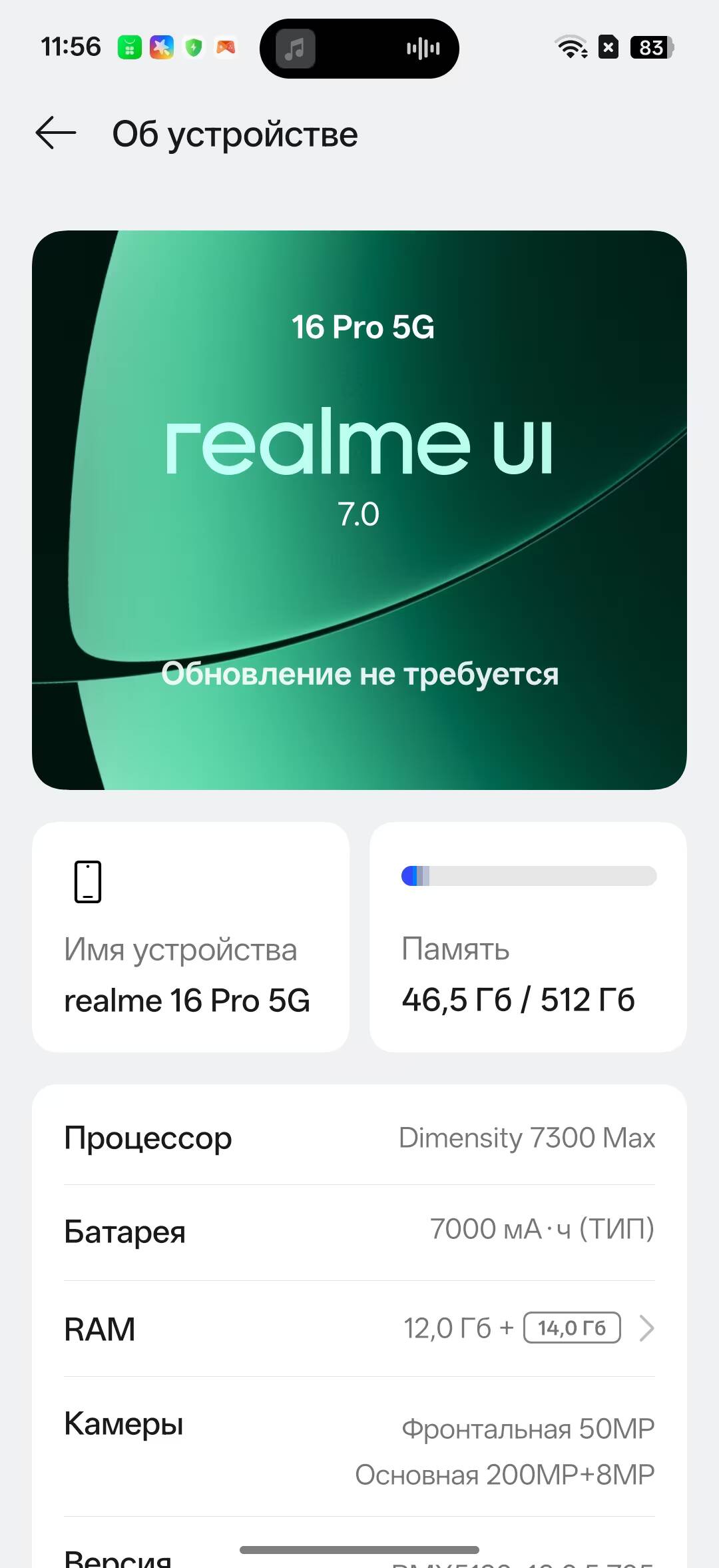 Обзор realme 16 Pro 5G: 7000 мАч, японский дизайн и камера 200 мегапикселей 63 Настройки устройства realme 16 Pro 5G информационный экран