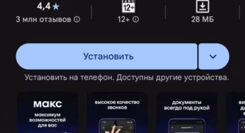 Российский мессенджер Max переименовали в «МАКС»