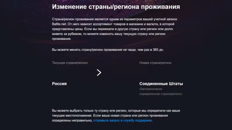 Battle.net упростила смену региона для России и Белоруссии