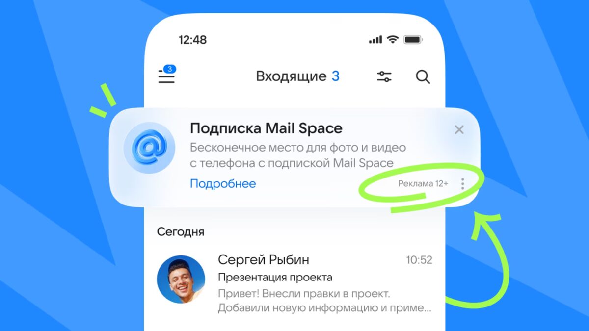 Сообщение о рекламе в почтовом приложении Mail Mail Space на смартфоне