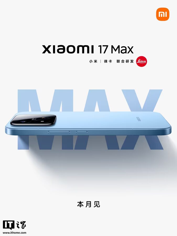 Xiaomi 17 Max с камерой и батареей 8000 мА·ч