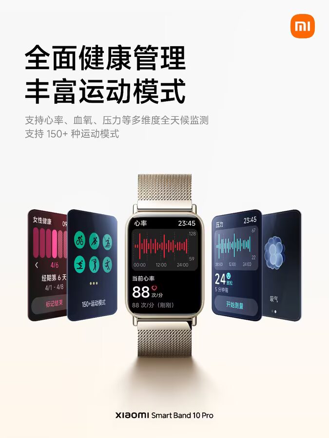 Xiaomi Smart Band 10 Pro с несколькими экранами