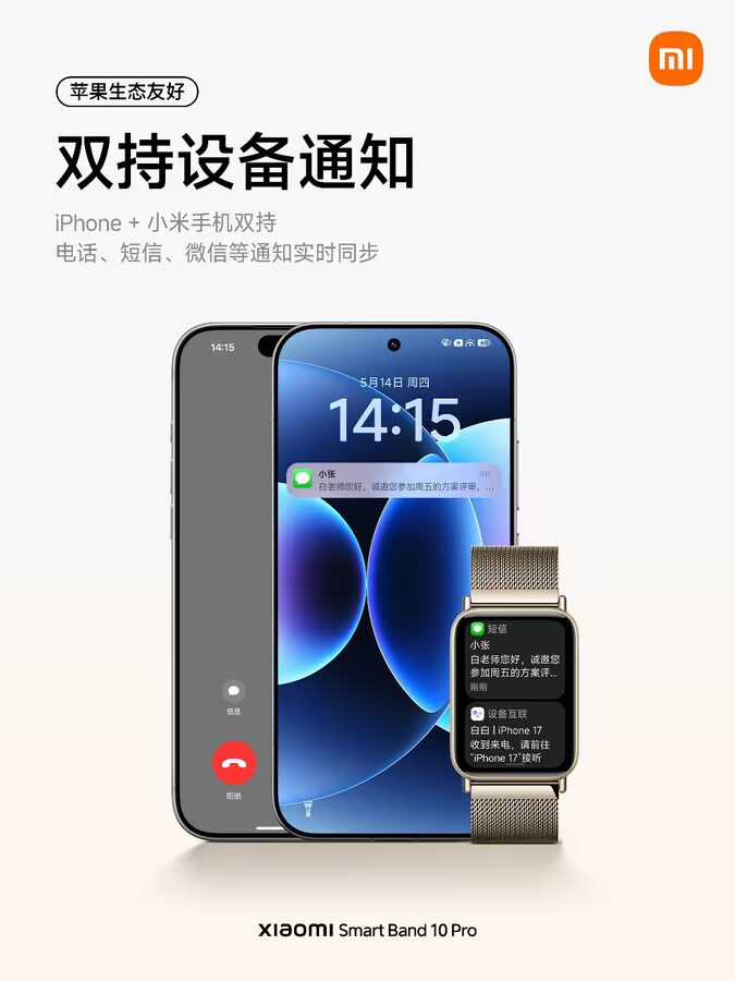 Смарт часы Xiaomi Smart Band 10 Pro и смартфон с уведомлениями