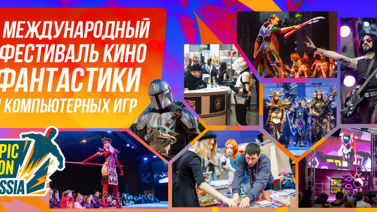 Игровая выставка Epic Con Russia на сцене и стенде