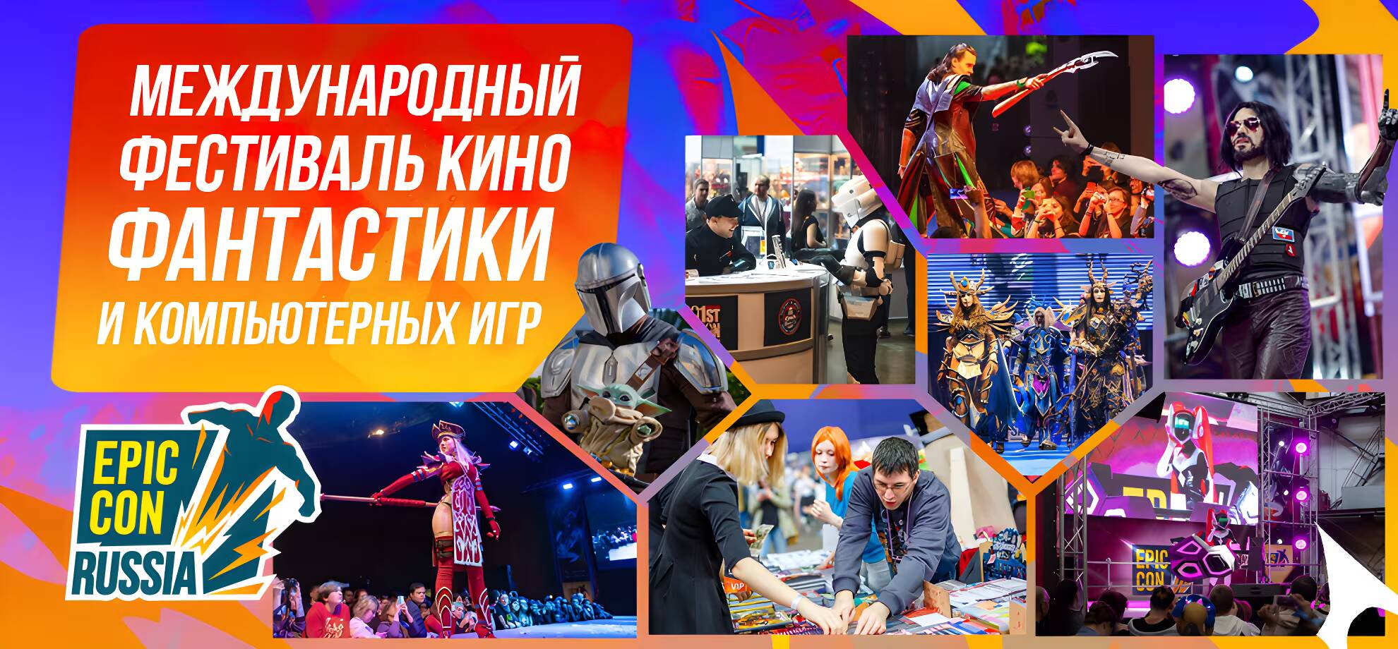 Игровая выставка Epic Con Russia на сцене и стенде