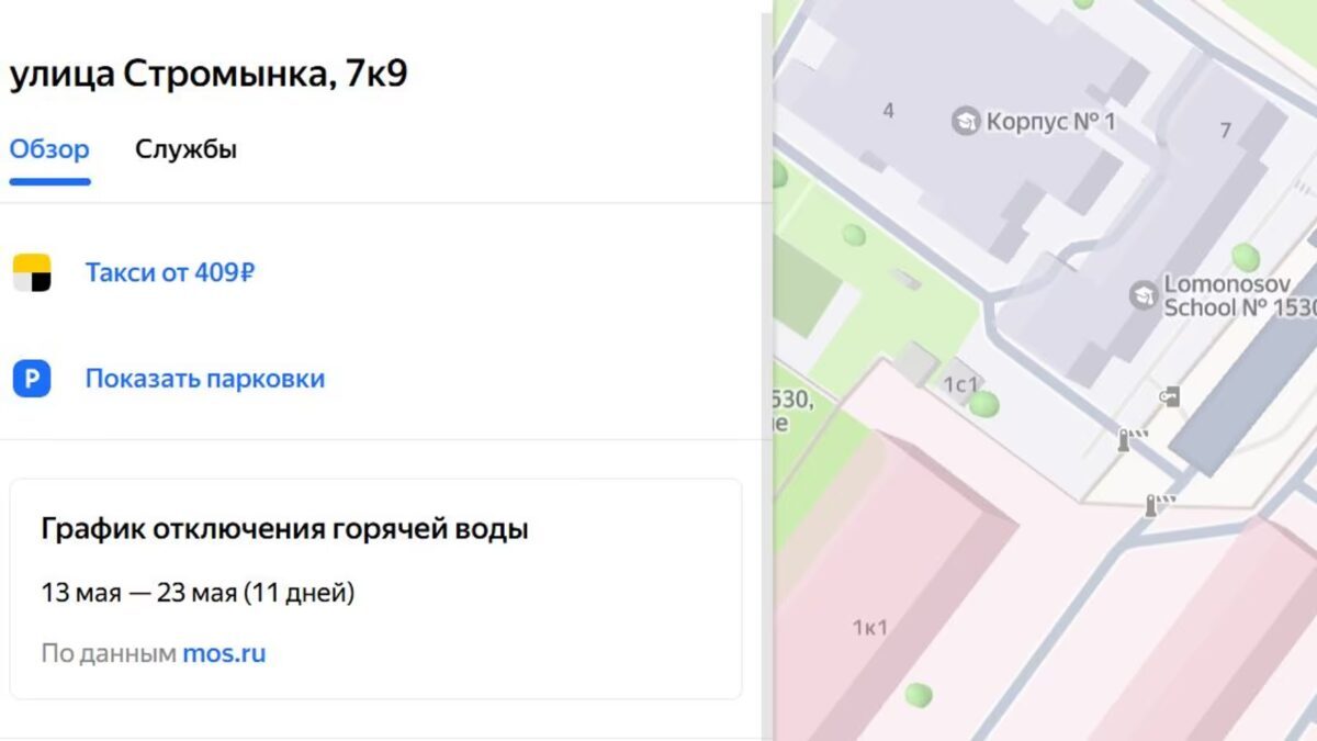 Информация о графике отключения горячей воды в Яндекс Карты