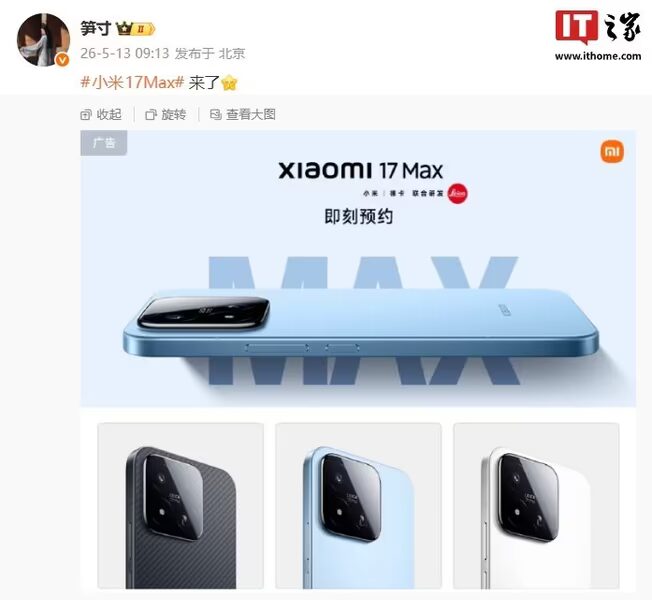 Xiaomi 17 Max с крупной камерой и батареей 8000 мАч