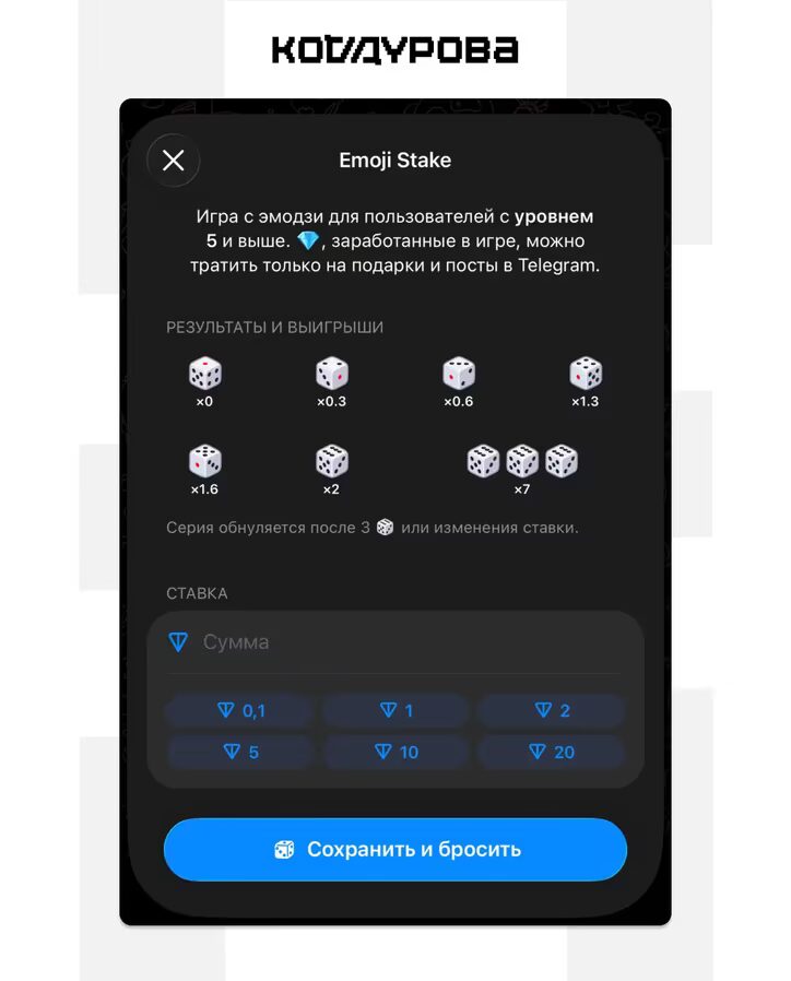Интерфейс игры Emoji Stake на Telegram с результатами и ставками
