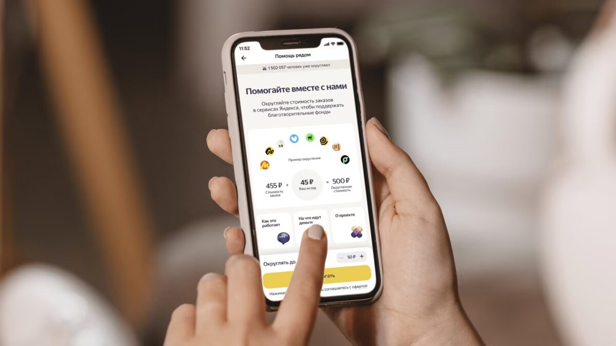 Телефон iPhone с приложением Яндекс помощь рядом